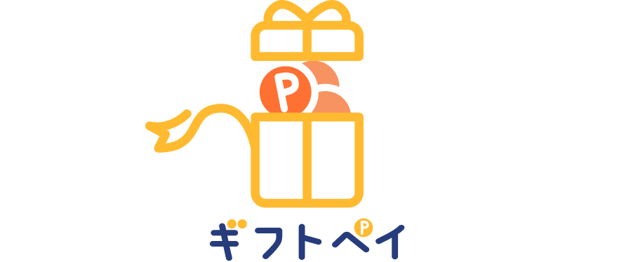 ギフトペイ