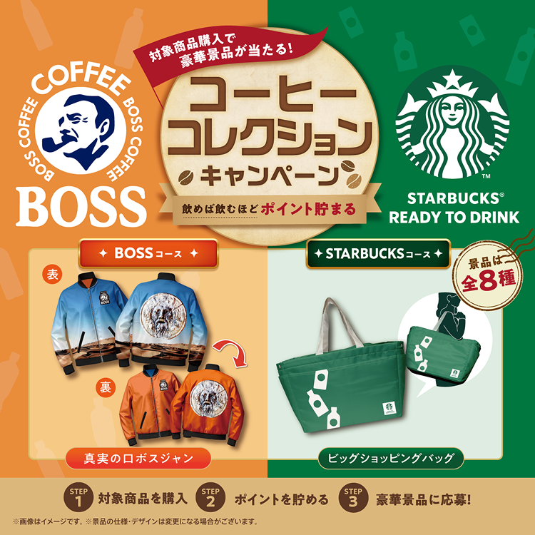 コーヒーコレクションキャンペーン