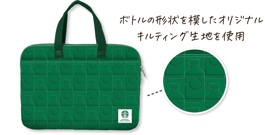 Starbucks PC収納ケース
